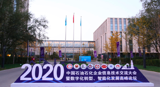 飛音時代&朗視攜手亮相中國石油石化企業信息技術交流大會