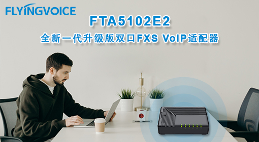 重磅升級！FTA5102E2升級公告