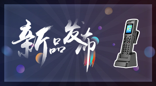 【新品發布】飛音時代背夾式便攜雙頻IP話機FIP16Plus重磅上線