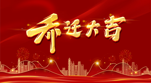 飛音時代喬遷！新起點、新征程！